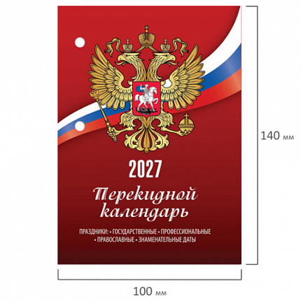 Календарь настольный перекидной на 2027 г., 160 л., блок газетный, 1 краска, STAFF, "РОССИЯ", 118492