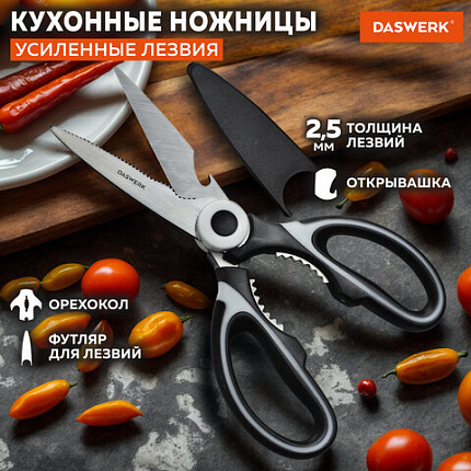 Ножницы кухонные DASWERK (ДАСВЕРК), 210 мм, с орехоколом, открывашкой, футляром для лезвий, 608904