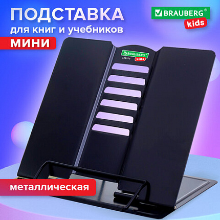 Подставка для книг и учебников BRAUBERG KIDS mini "Black", регулируемый угол наклона, металлическая, 238972