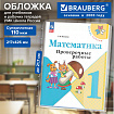Обложка ПВХ со штрихкодом для рабочих тетрадей Моро и дневников, ПЛОТНАЯ, 110 мкм, 217х426 мм, универсальная, BRAUBERG, 274905