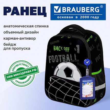 Ранец BRAUBERG FIT, 2 отделения, "Удар по воротам", объемный дизайн, 38х27х14 см, 274384