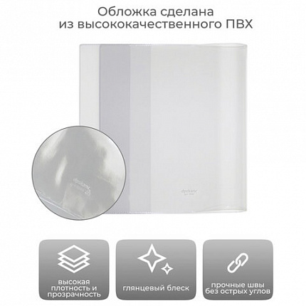 Обложка ПВХ со штрихкодом для учебников Моро, ПЛОТНАЯ, 120 мкм, 217х425 мм, универсальная, прозрачная, 1233.1, 1233,1