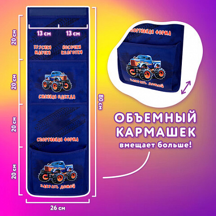 Кармашки-органайзер в шкафчик для детского сада ЮНЛАНДИЯ, увеличенный размер, 26х80 см, "Внедорожники", 273282