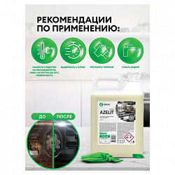 Средство для кухни, чистки плит, духовок, грилей от жира/нагара 5,6 кг GRASS AZELIT, 125372