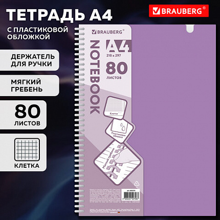 Тетрадь обложка пластик, А4 80л. гребень мягкий, вырубка для ручки, клетка, BRAUBERG, сиреневый, 405374