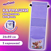 Кармашки-органайзер в шкафчик для детского сада ЮНЛАНДИЯ, с ПРОЗРАЧНЫМ КАРМАНОМ, увеличенный размер, 26х80 см, "Deer", 271070