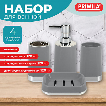 Набор аксессуаров для ванной комнаты, 4 предмета, серый/хром, пластик, PRIMILA (ПРИМИЛА), 700117