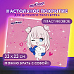 Настольное покрытие ЮНЛАНДИЯ, А4+, пластик, 33x23 см, "Счастливы вместе", 272371