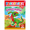 Раскраска с заданиями +122 наклейки "Яркие дизайны" с цветным фоном, А4, 16 стр, 21х29 см, АССОРТИ, ЛиС