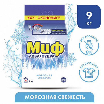 Стиральный порошок-автомат 9 кг, МИФ 3 в 1, "Морозная свежесть"