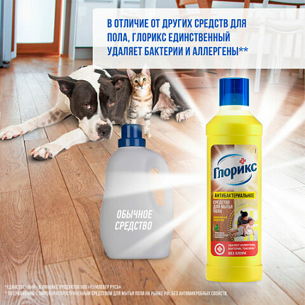 Средство для мытья пола дезинфицирующее 1 л ГЛОРИКС "Лимонная Энергия", без хлора, 8677296