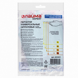 Перчатки нитриловые LAIMA EXPERT НИТРИЛ, химически устойчивые, 70 г/пара, гипоаллергенные, размер 8, М (средний), 605001