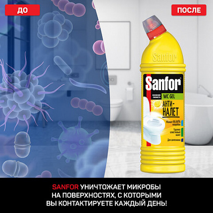 Средство для уборки туалета 1 кг, SANFOR WC gel (Санфор гель) "Лимонный фреш", 1954
