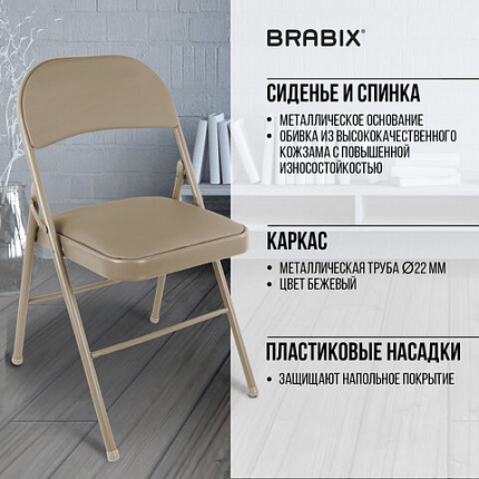 Стул складной BRABIX "Golf Plus CF-003 КОМФОРТ", бежевый каркас, кожзам бежевый, В КОРОБЕ, 533027