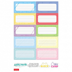 Наклейки КЛАССИКА для маркировки школьных принадлежностей, НАБОР 4 листа, 56 наклеек, HATBER, 4Н5н