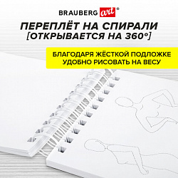 Скетчбук, С ШАБЛОНАМИ ФИГУР, бумага 160 г/м2, 145х205 мм, 60 л., гребень, подложка, BRAUBERG ART CLASSIC, 115073