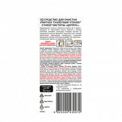 Освежитель/очиститель для унитаза/писсуара 3 шт., ТУАЛЕТНЫЙ УТЕНОК "Цитрус", стикер чистоты, 358976