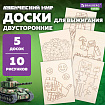 Заготовки деревянные для выжигания "Кубический мир", 5 шт., 10 рисунков, 15х21 см, BRAUBERG HOBBY, 665309