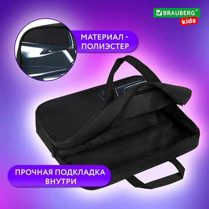 Папка на молнии с ручками BRAUBERG KIDS А4, 1 отделение, полиэстер, 80 мм, "Темная машина", 273315