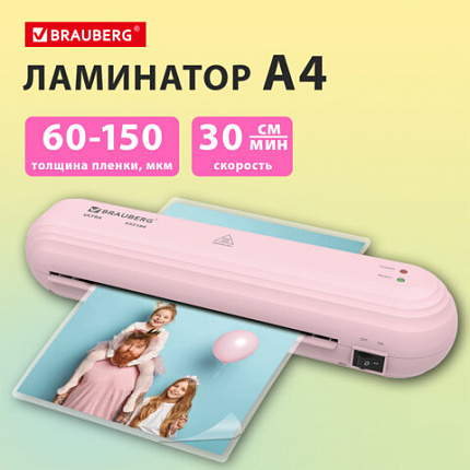 Ламинатор BRAUBERG ULTRA PM235P, РОЗОВЫЙ, формат A4, толщина пленки 60-150 мкм, скорость 30 см/мин, 532186