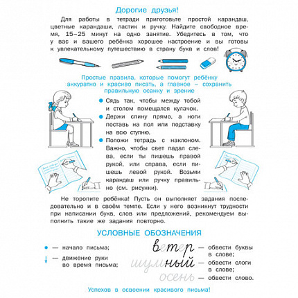 Прописи "Умные прописи ПИШЕМ ПРАВИЛЬНО", 6+, КОМПЛЕКТ 4 шт., 64 стр., 160x215 мм, ПРОСВЕЩЕНИЕ, 0417-01, 90-0417-01