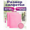 Салфетки из вискозы MINI, 30х26 см, 70 г/м2, КОМПЛЕКТ 3 шт., GRIFON, 910-002