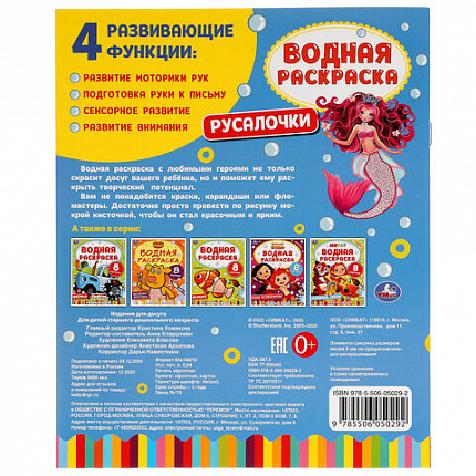 Раскраска водная "Для самых маленьких", АССОРТИ, 200х250 мм, 8 стр., лицензия, УМКА