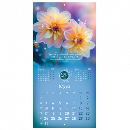 Календарь настенный перекидной 2027г, BRAUBERG, 12 листов, 28,5х28,5 см, "Floral", 118425
