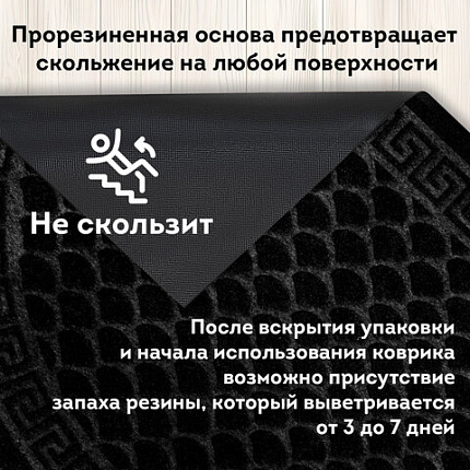 Коврик придверный 60х90 см, ЧЕРНЫЙ, грязезащитный, 430 г/м2, ПОЛУКРУГ, фактурный рисунок ЧЕШУЙКИ, ЛЮБАША, 701051