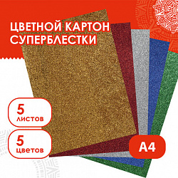 Картон цветной А4 СУПЕРБЛЕСТКИ, 5 листов 5 цветов, 280 г/м2, ОСТРОВ СОКРОВИЩ, 129880