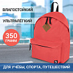 Рюкзак BRAUBERG СИТИ-ФОРМАТ один тон, универсальный, коралловый, 41х32х14 см, 228844