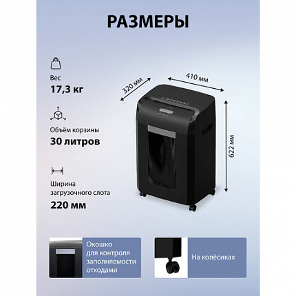 Уничтожитель (шредер) CACTUS CS-SH-15-30-2X15, 5 уровень секретности, фрагменты 2х15 мм, 15 листов, 30 л, CS-SH-15-302X15