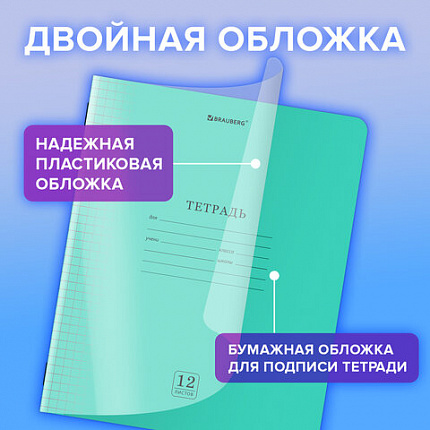 Тетрадь пластиковая обложка (прозрачная) 12 листов, клетка, BRAUBERG "Smart Cover", ЗЕЛЕНАЯ, 405019