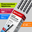 Пружины пластиковые для переплета, КОМПЛЕКТ 100 шт., 14 мм (для сшивания 81-100 л.), черные, BRAUBERG, 530917