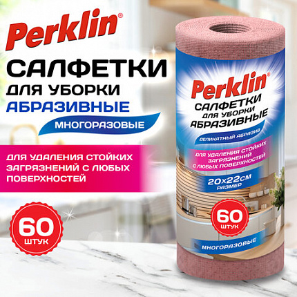 Салфетки для уборки всех поверхностей от стойких загрязнений АБРАЗИВНЫЕ, 60 штук, 20 х 22 см, PERKLIN, 703025