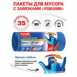 Мешки для мусора, 35 л, с ушками, синие, рулон 30 шт., ПНД, 10,5 мкм, 50х64 см, PACLAN "Multitop"