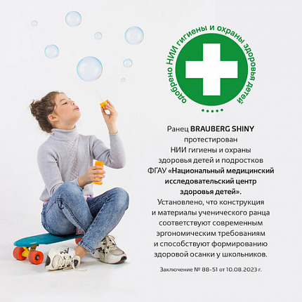 Ранец BRAUBERG SHINY, 2 отделения, с брелком, "Cheerful", 38х28х14 см, 270697