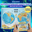 Карта мира физическая "Полушария" 101х69 см, 1:37М, интерактивная, в тубусе, BRAUBERG, 112376