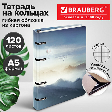 Тетрадь на кольцах А5 160х212 мм, 120 листов, картон, матовая ламинация, клетка, BRAUBERG, "В горах", 404724