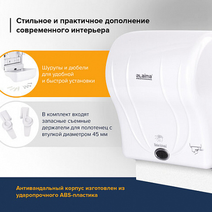 Диспенсер для полотенец в рулонах LAIMA PROFESSIONAL ORIGINAL (Система H1), СЕНСОРНЫЙ, белый, ABS-пластик, 605765