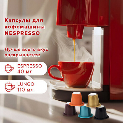 Кофе в капсулах 50 порций WELDAY (ВЭЛДЭЙ) "Aroma Line Collection", 5 вкусов, для кофемашин Nespresso, 623747