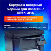 Картридж лазерный SONNEN (SB-TN2375) для BROTHER HL-L2300DR/2340DWR/DCP-L2500, ресурс 2600 страниц, 363070