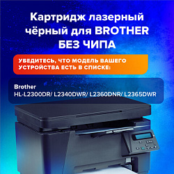 Картридж лазерный SONNEN (SB-TN2375) для BROTHER HL-L2300DR/2340DWR/DCP-L2500, ресурс 2600 страниц, 363070