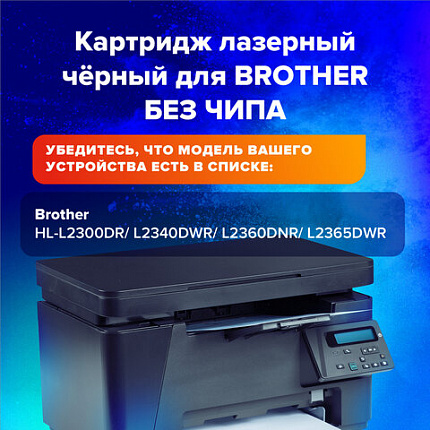 Картридж лазерный SONNEN (SB-TN2375) для BROTHER HL-L2300DR/2340DWR/DCP-L2500, ресурс 2600 страниц, 363070
