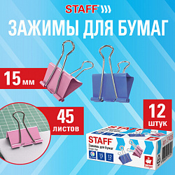 Зажимы для бумаг STAFF ECO, КОМПЛЕКТ 12 шт., 15 мм, на 45 листов, цветные, картонная коробка, 274036