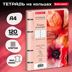 Тетрадь на кольцах БОЛЬШАЯ А4, 240х310 мм, 120 л., под кожу, BRAUBERG VISTA, "Bloom", 405205