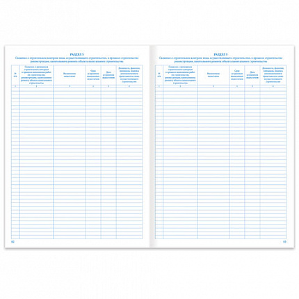 Журнал работ общий, 48 л., картон, офсет, А4 (200х292 мм), STAFF, 130262