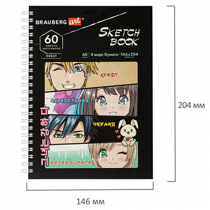 Скетчбук, 4 типа бумаги (акварельная, белая, черная, крафт) 146х204 мм, 60 л., гребень, BRAUBERG ART, АНИМЕ, 115066