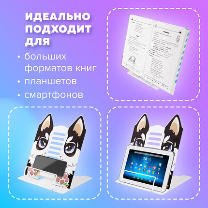 Подставка для книг и учебников большая фигурная BRAUBERG KIDS "Puppy", регулируемый угол наклона, металлическая, 238058