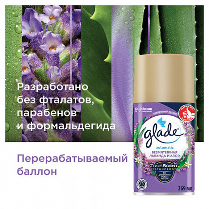 Сменный баллон 269 мл, GLADE "Безмятежная лаванда и алоэ" для автоматических освежителей, 864986